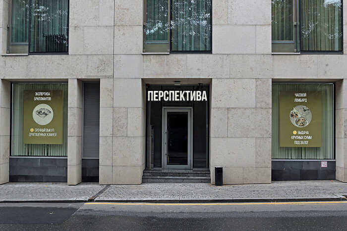 Ломбард «Перспектива» Павла Захарова под подозрением: дорогие часы и украшения оказались подделками