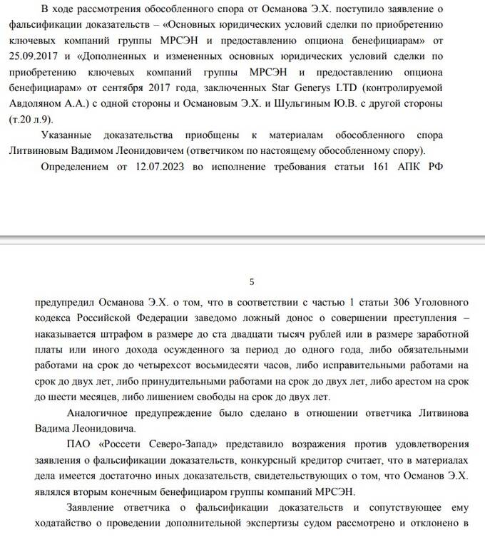 Долги МРСЭН: у Сечиной просят помощи, а над Авдоляном сгущаются тучи