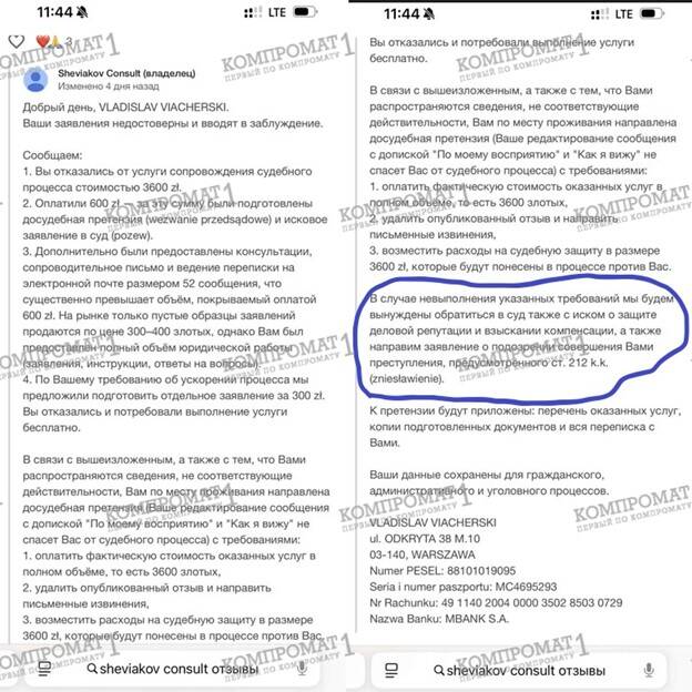 Польская контора Sheviakov Consult: наглое «кидалово» клиентов и запугивание уголовными статьями