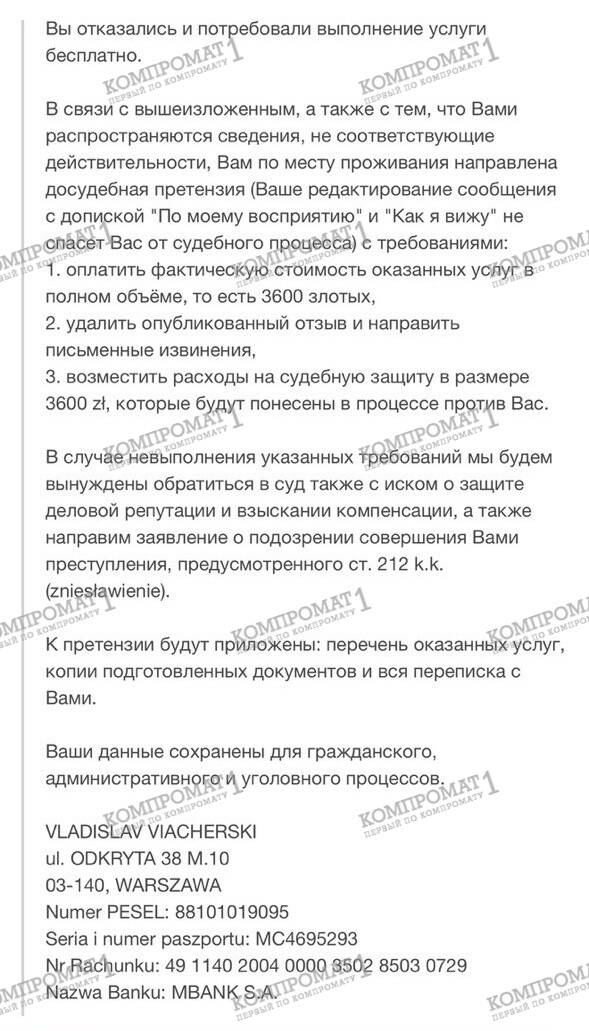 Польская контора Sheviakov Consult: наглое «кидалово» клиентов и запугивание уголовными статьями