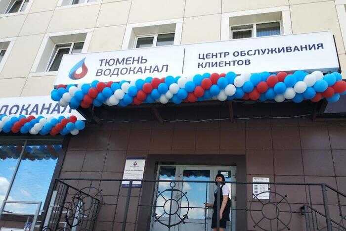 «Тюмень Водоканал» может получить 90 миллиардов рублей на водоснабжение в Тюменской области до 2074 года