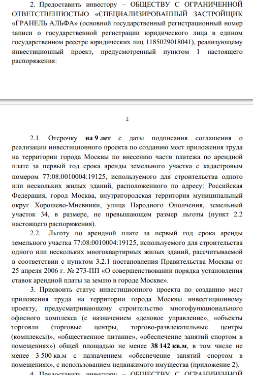 Собачья конура бизнес-класса: мутный след в новом проекте зятя Назарова